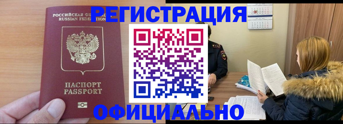 временная регистрация в квартире в Павловске
