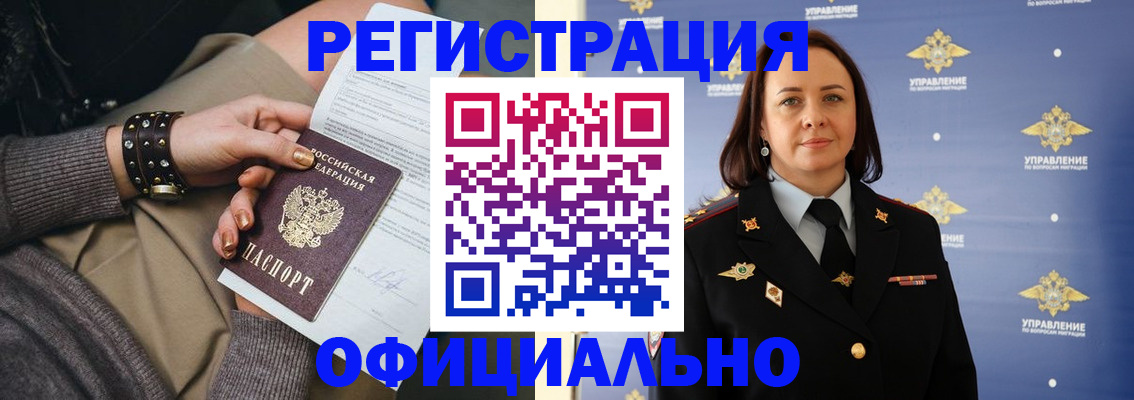 прописка ребенка в Павловске