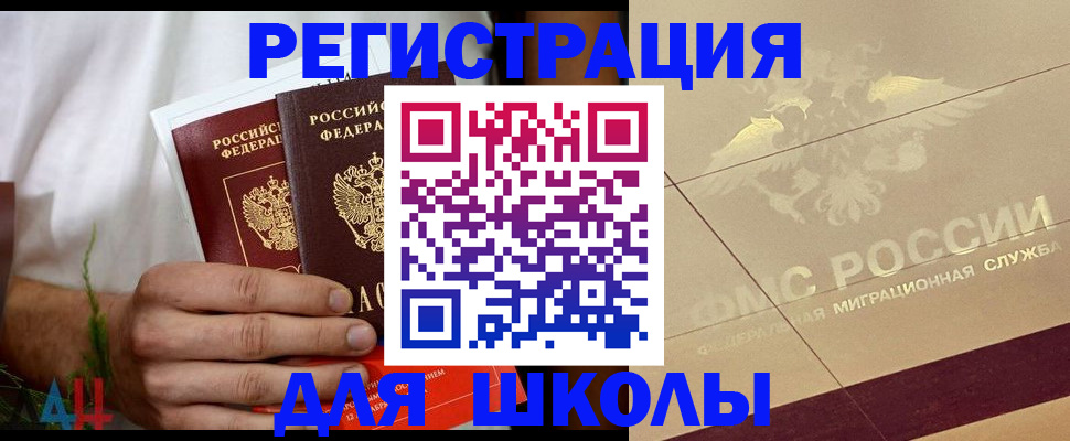 временная регистрация купить в Павловске